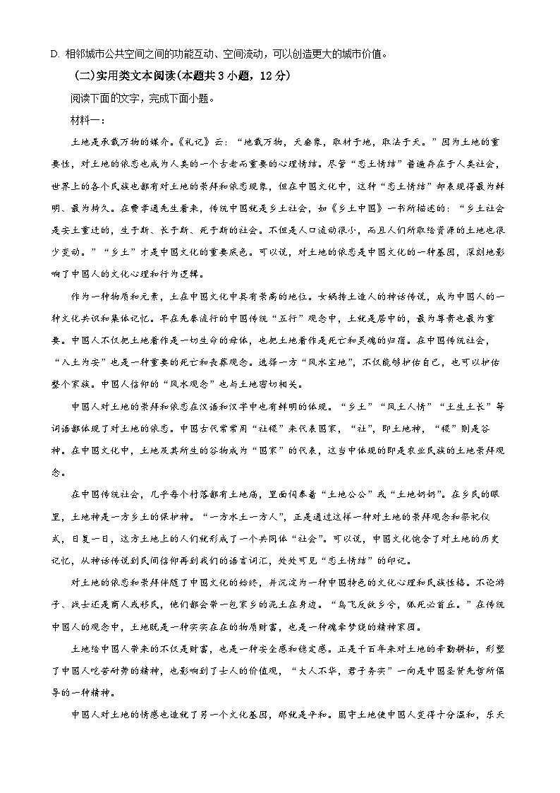 宁夏银川市贺兰县景博中学2023-2024学年高三上学期第二次月考语文试题（原卷版）第3页