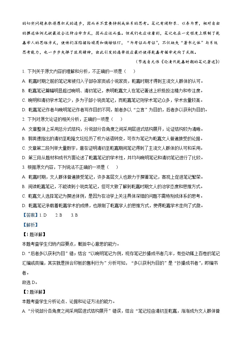2024银川贺兰县景博中学高三上学期第一次月考语文试题含解析02