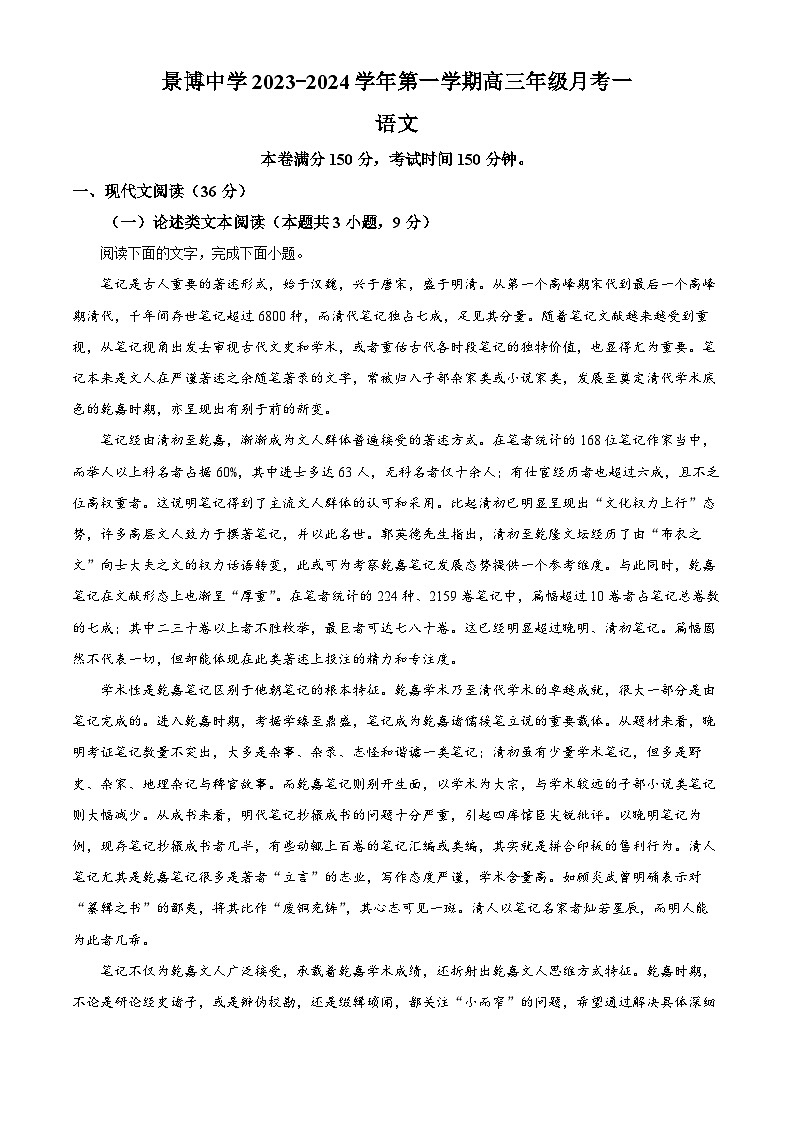 2024银川贺兰县景博中学高三上学期第一次月考语文试题含解析01
