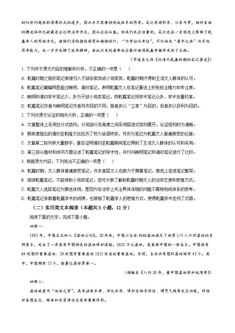 2024银川贺兰县景博中学高三上学期第一次月考语文试题含解析02