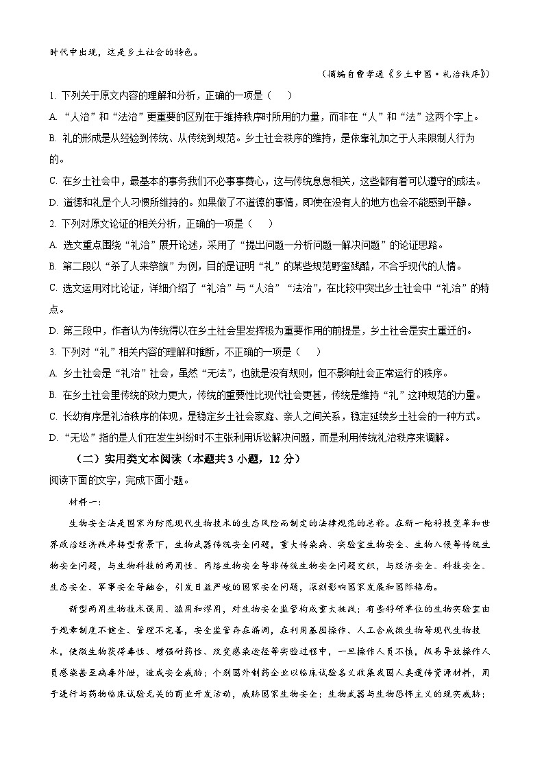 2024吴忠吴忠中学高三上学期开学第一次月考语文试题含解析02