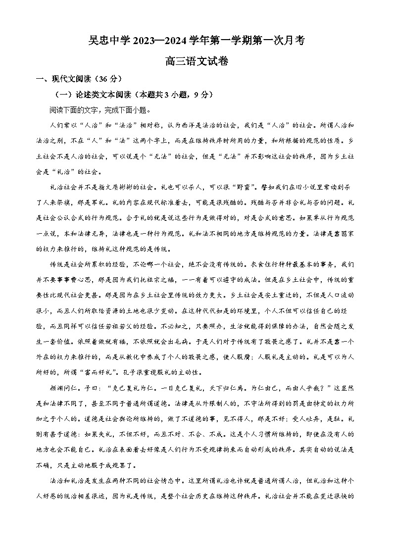 2024吴忠吴忠中学高三上学期开学第一次月考语文试题含解析01
