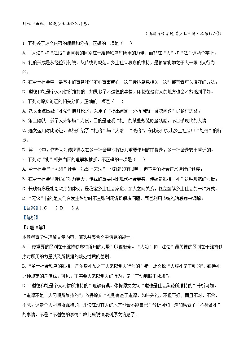 2024吴忠吴忠中学高三上学期开学第一次月考语文试题含解析02