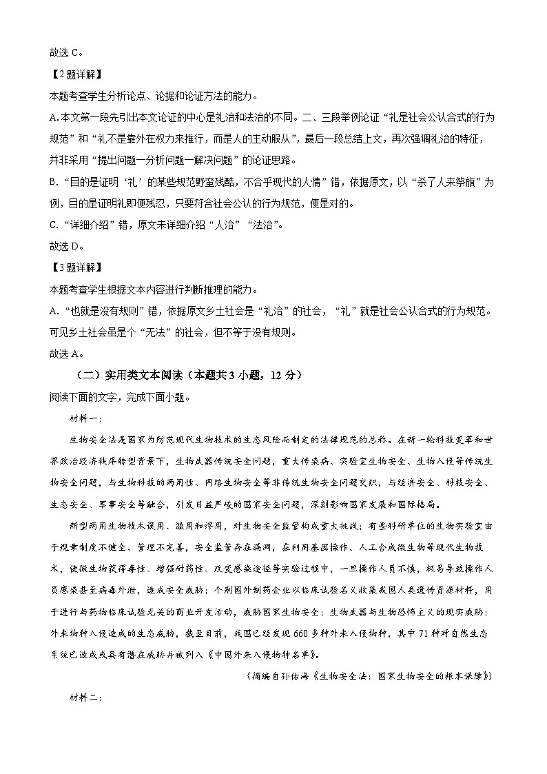 2024吴忠吴忠中学高三上学期开学第一次月考语文试题含解析03