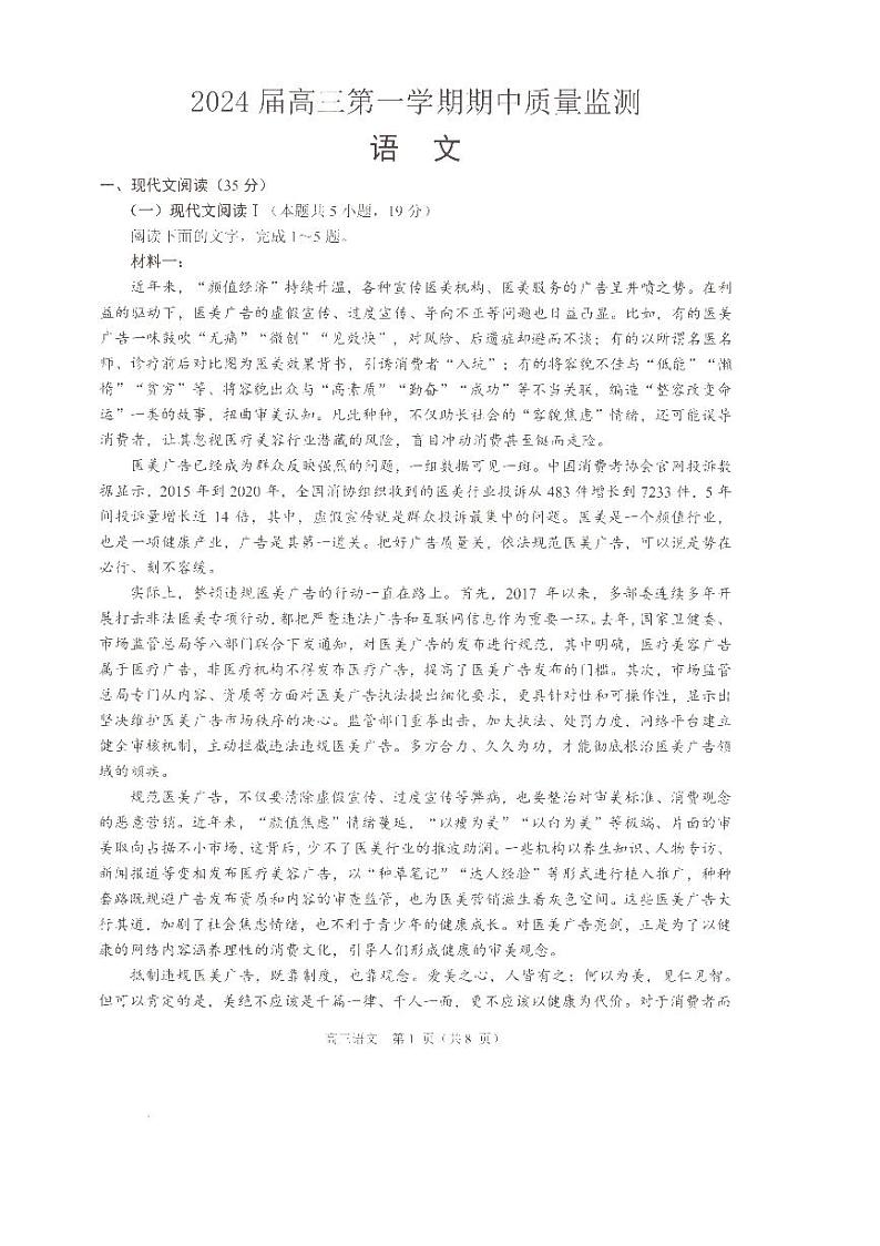 2024淮安、南通部分学校高三上学期11月期中监测语文PDF版含答案01