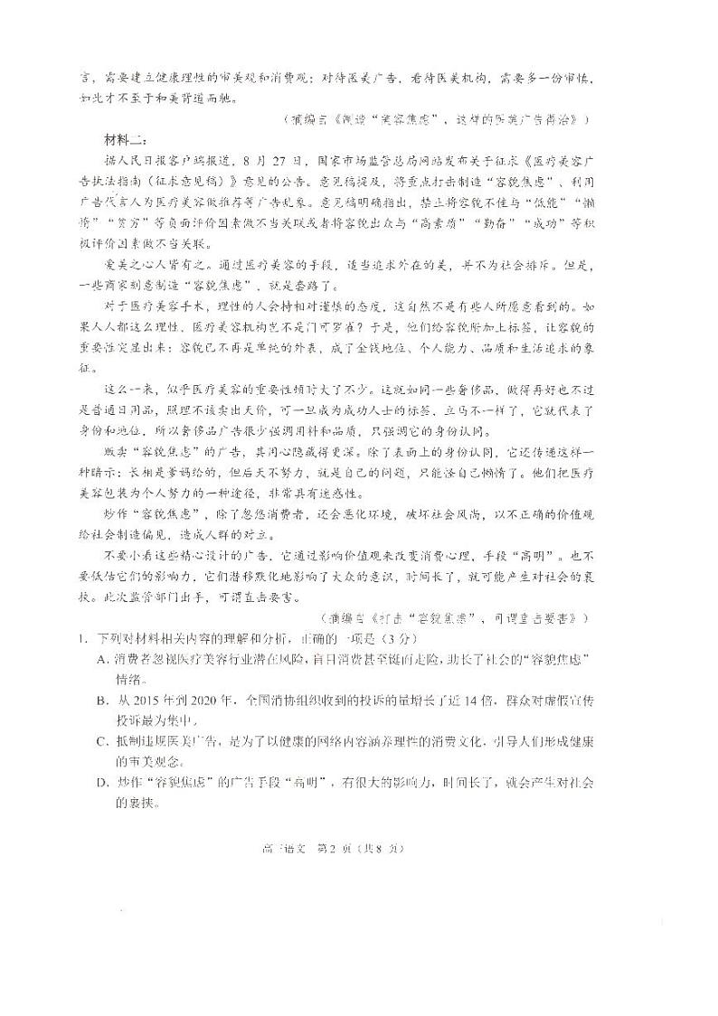 2024淮安、南通部分学校高三上学期11月期中监测语文PDF版含答案02