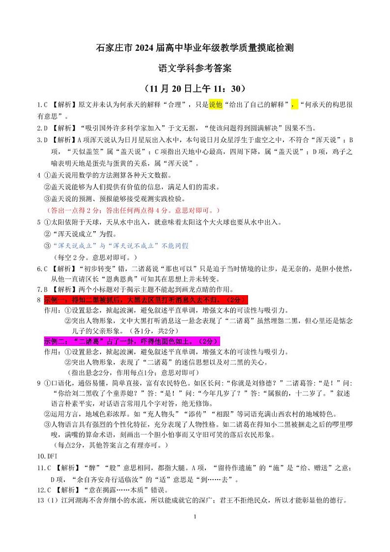 2024石家庄普通高中高三上学期教学质量摸底检测语文PDF版含答案01