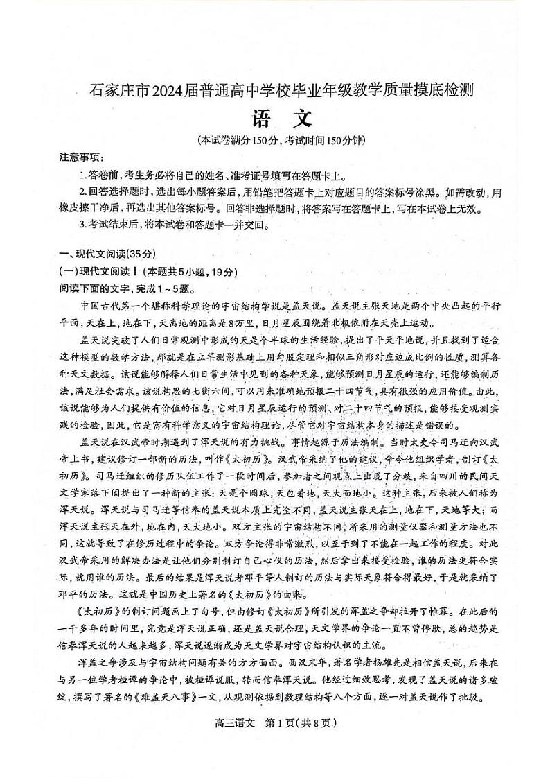 2024石家庄普通高中高三上学期教学质量摸底检测语文PDF版含答案01