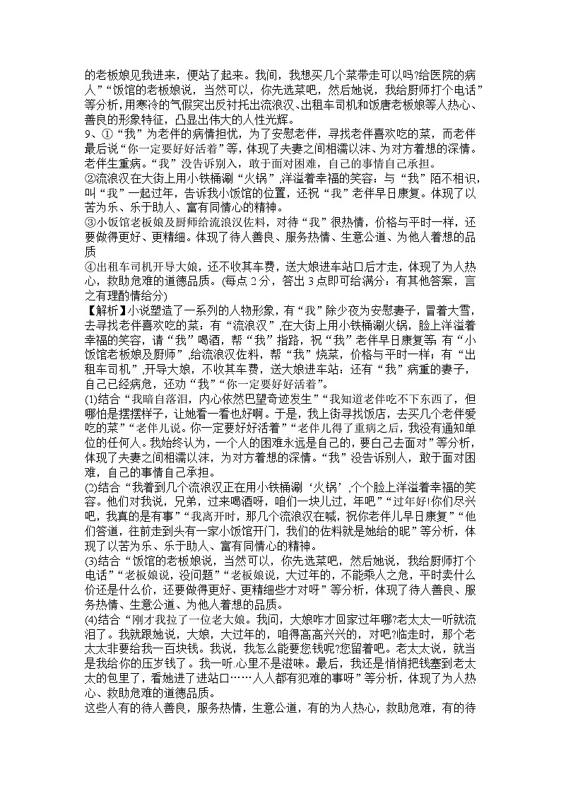 2024信阳信阳高级中学高三上学期11月第一次模拟考试语文含解析02