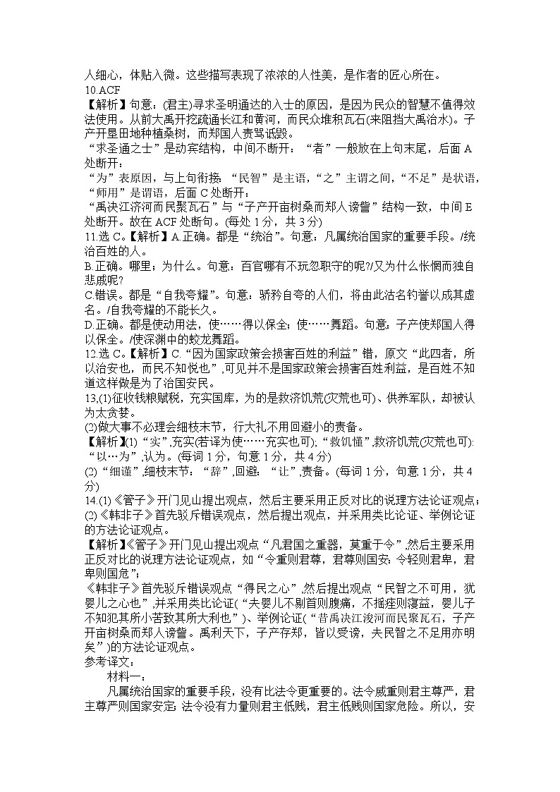 2024信阳信阳高级中学高三上学期11月第一次模拟考试语文含解析03