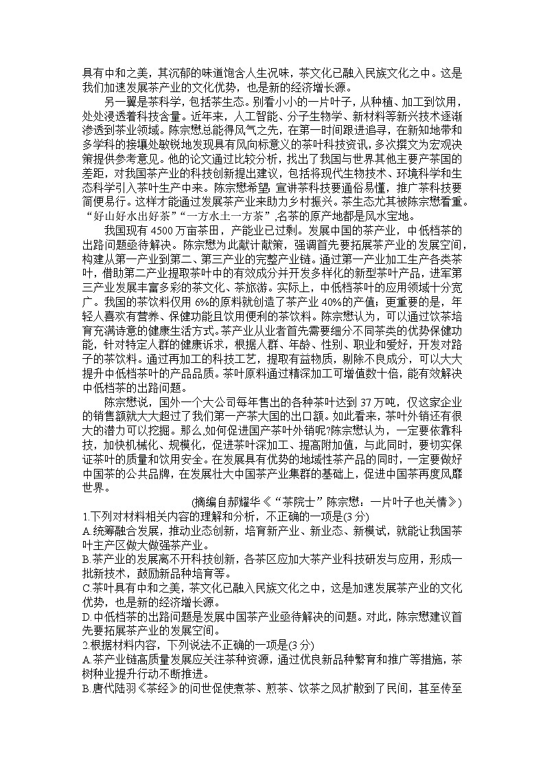 2024信阳信阳高级中学高三上学期11月第一次模拟考试语文含解析02