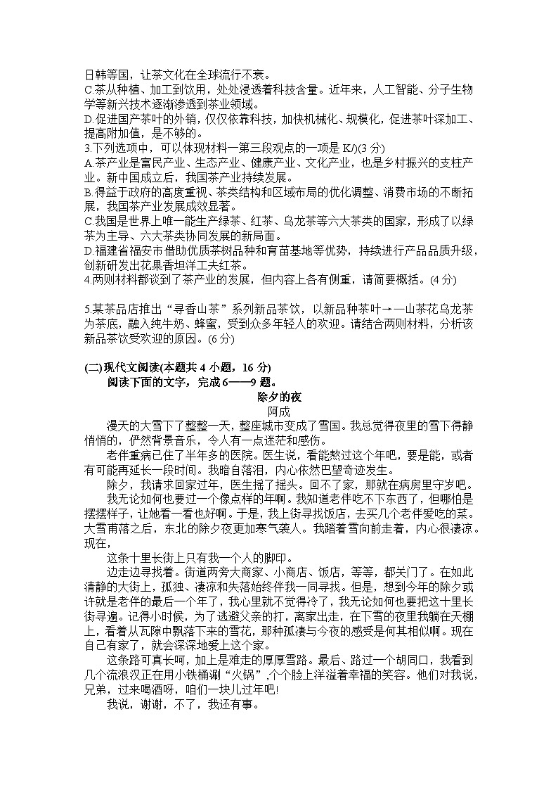 2024信阳信阳高级中学高三上学期11月第一次模拟考试语文含解析03