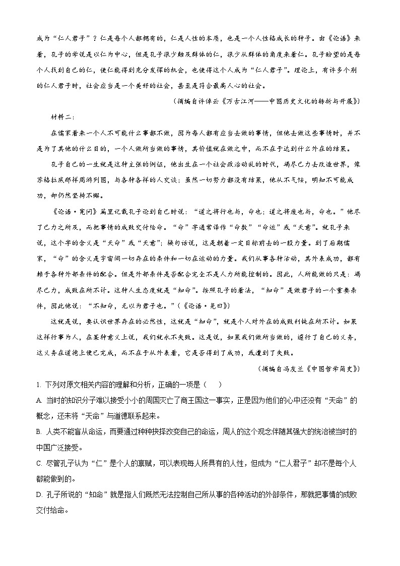 2024江苏省句容三中、海安实验中学联考高三上学期10月月考语文试题含解析02