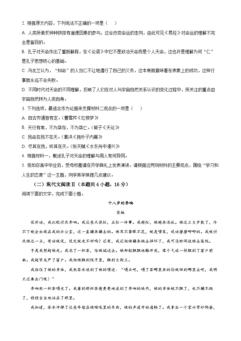 2024江苏省句容三中、海安实验中学联考高三上学期10月月考语文试题含解析03