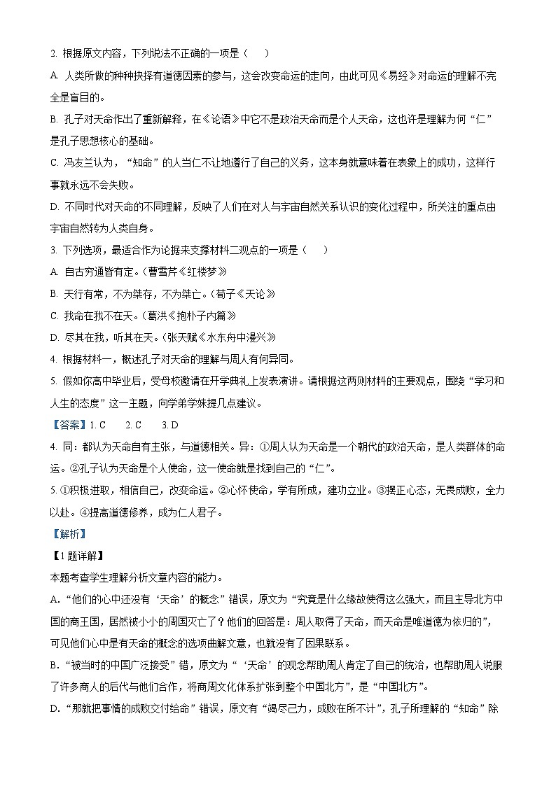 2024江苏省句容三中、海安实验中学联考高三上学期10月月考语文试题含解析03