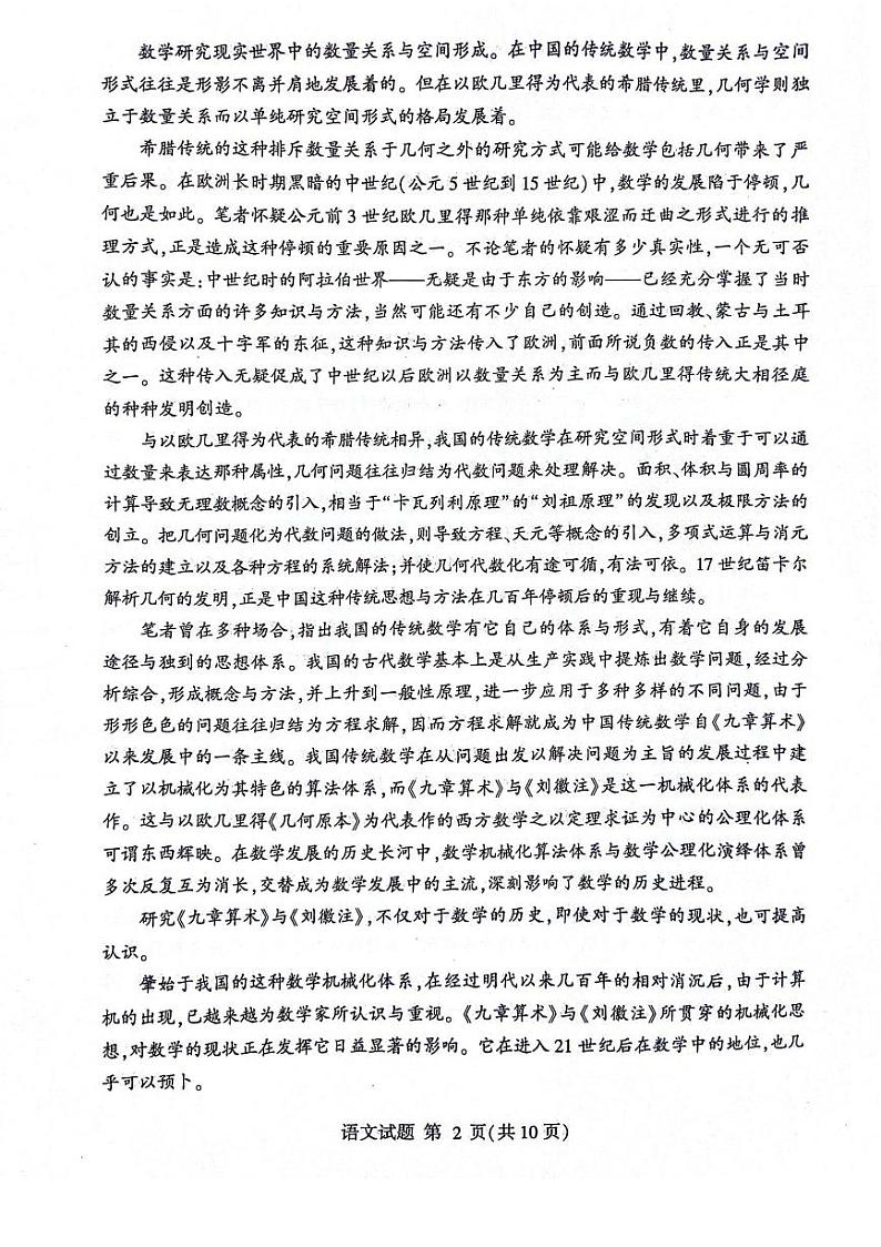 山东省临沂市2024届高三11月教学质量检测考试语文第2页