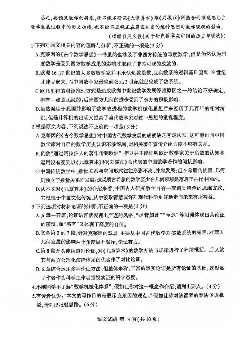 山东省临沂市2024届高三11月教学质量检测考试语文第3页