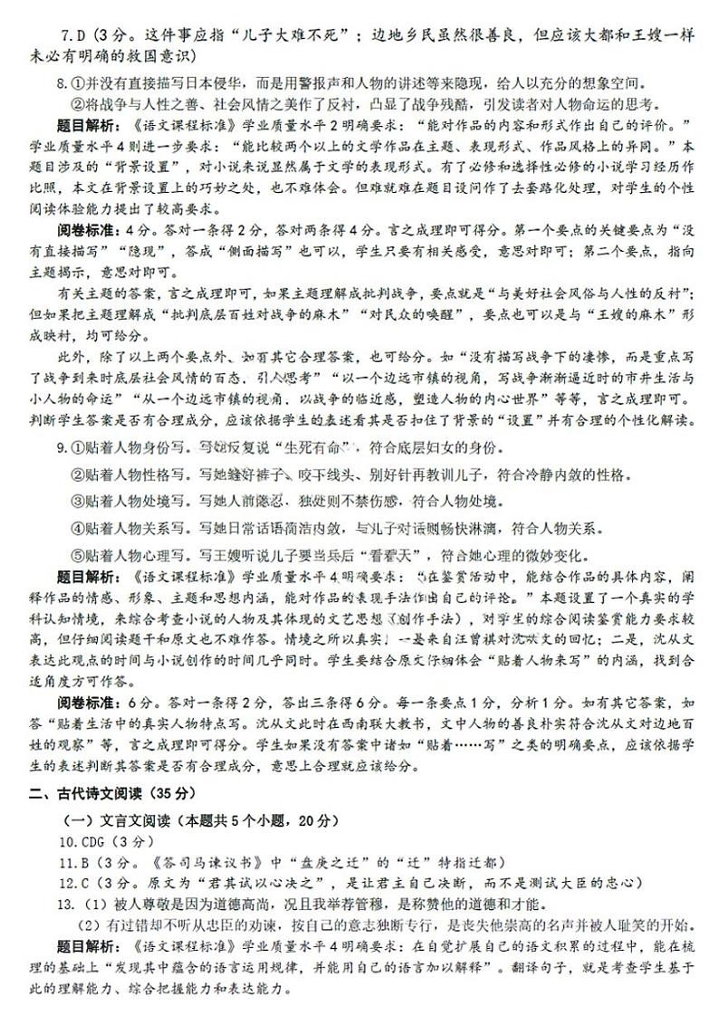 山东省临沂市2024届高三11月教学质量检测考试语文答案第2页