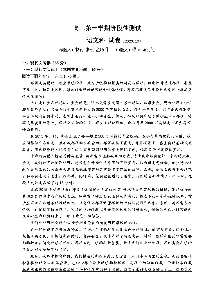 高三第一学期阶段性测试语文科试卷第1页