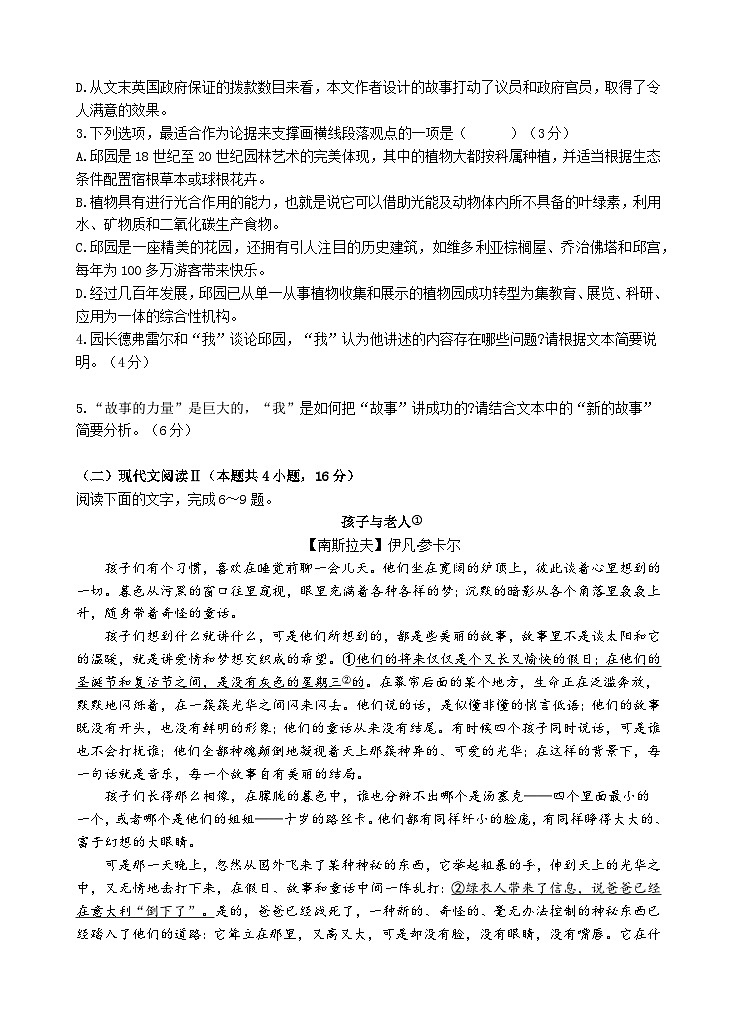 高三第一学期阶段性测试语文科试卷第3页