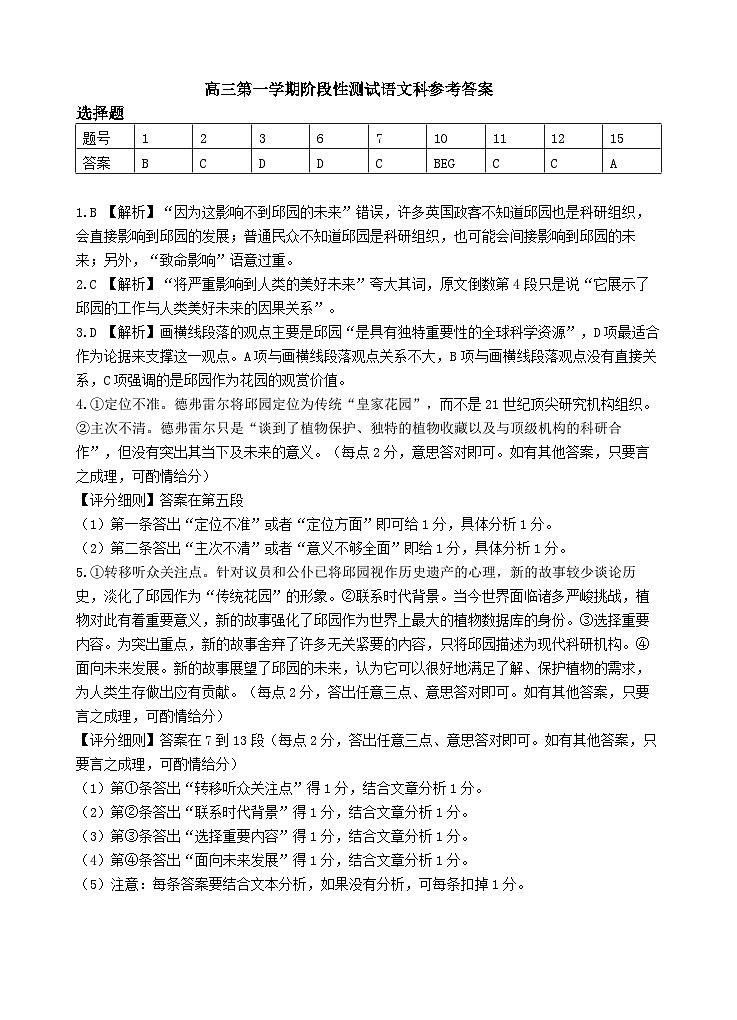 高三第一学期阶段性测试语文科参考答案第1页