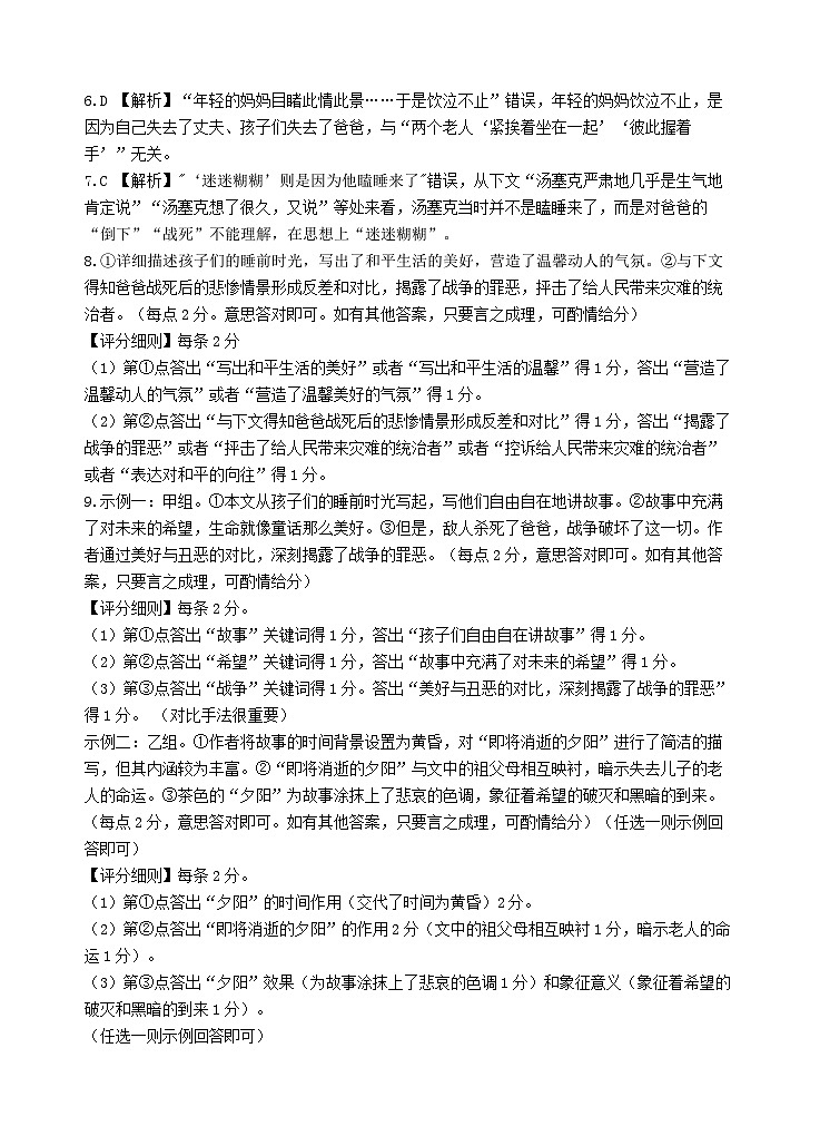 高三第一学期阶段性测试语文科参考答案第2页