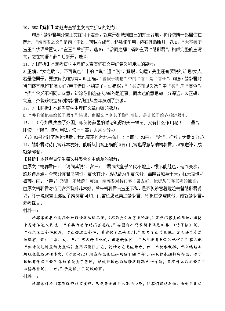 高三第一学期阶段性测试语文科参考答案第3页