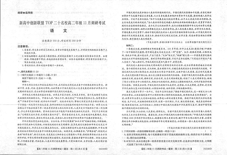 2024河南省新高中创新联盟TOP二十名校高二上学期11月调研考试语文PDF版含答案01