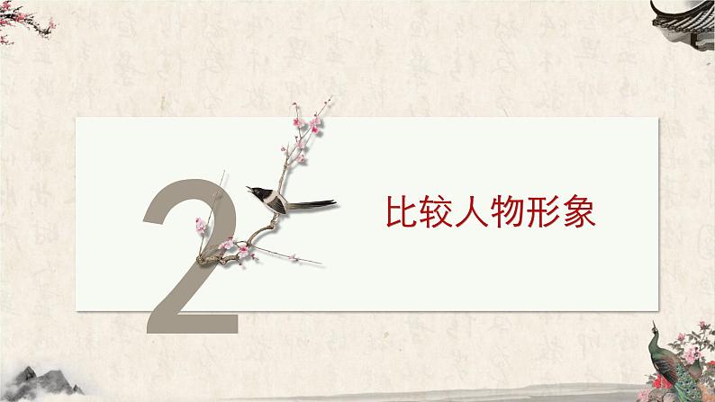 《氓》《孔雀东南飞》比较阅读 课件第8页