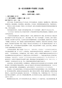 河南省南阳市邓州市第一高级中学校2023-2024学年高一上学期期中考前第二次拉练语文试题