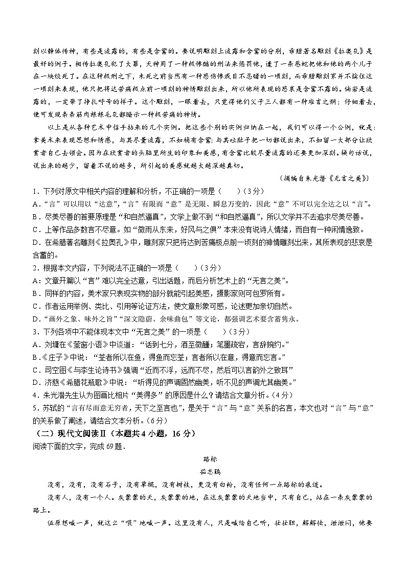 河南省南阳市邓州市第一高级中学校2023-2024学年高一上学期期中考前第二次拉练语文试题02