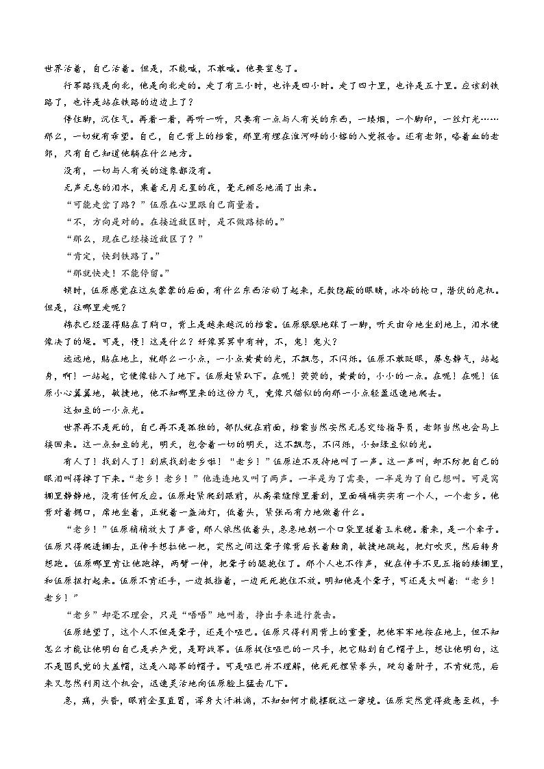 河南省南阳市邓州市第一高级中学校2023-2024学年高一上学期期中考前第二次拉练语文试题03