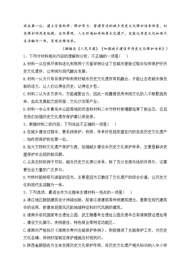 贵州省六盘水市2023-2024学年高三上学期第一次诊断性监测语文试题(含答案)03