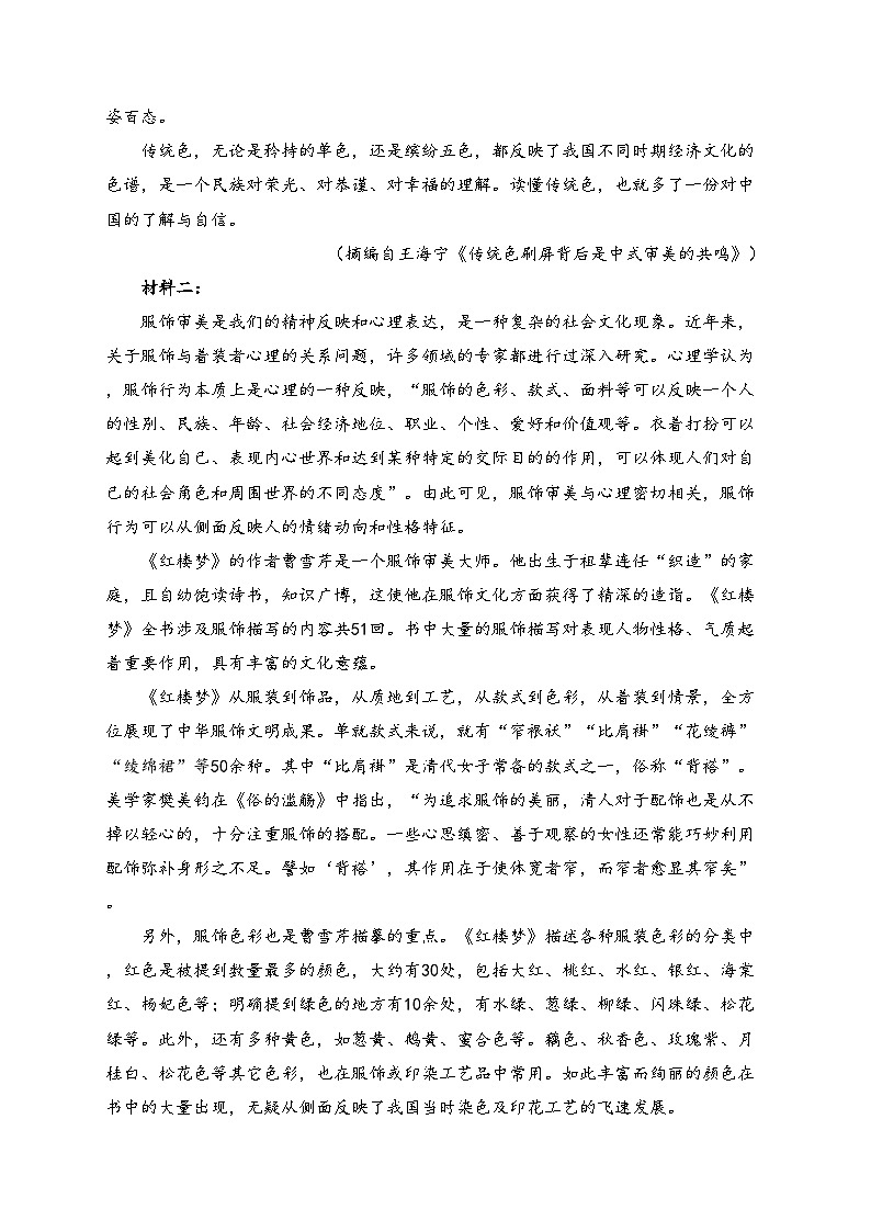 海南省陵水黎族自治县陵水中学2023-2024学年高三上学期第一次模拟检测语文试题(含答案)第2页