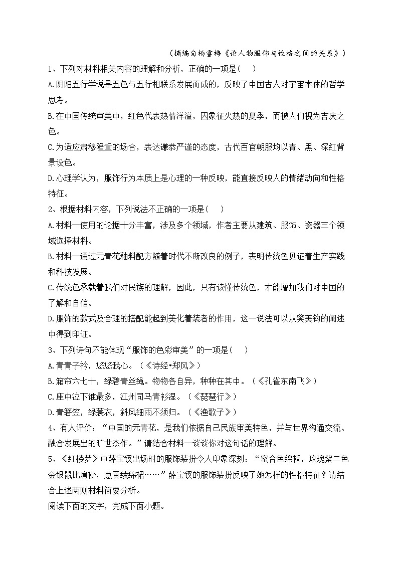海南省陵水黎族自治县陵水中学2023-2024学年高三上学期第一次模拟检测语文试题(含答案)第3页