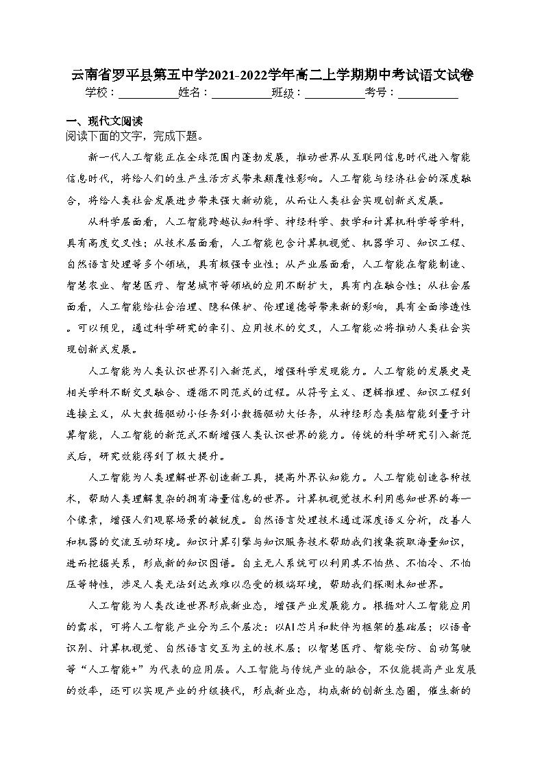 云南省罗平县第五中学2021-2022学年高二上学期期中考试语文试卷(含答案)01