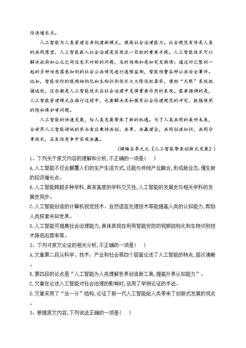 云南省罗平县第五中学2021-2022学年高二上学期期中考试语文试卷(含答案)02