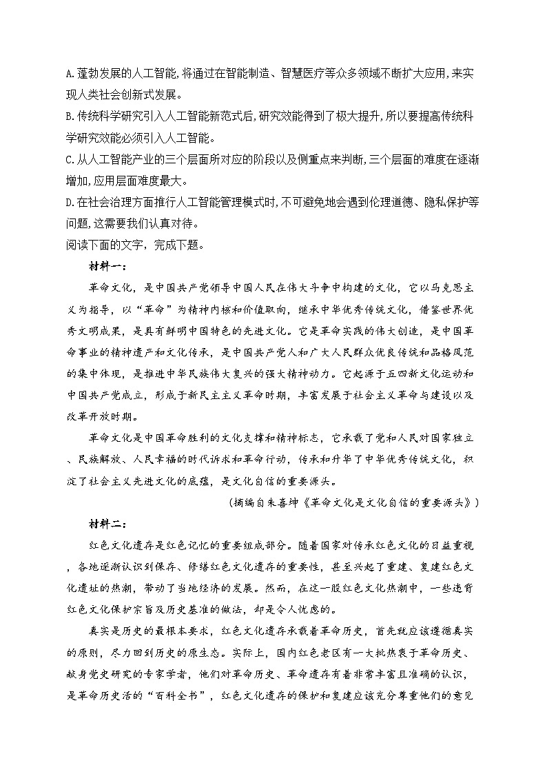 云南省罗平县第五中学2021-2022学年高二上学期期中考试语文试卷(含答案)03