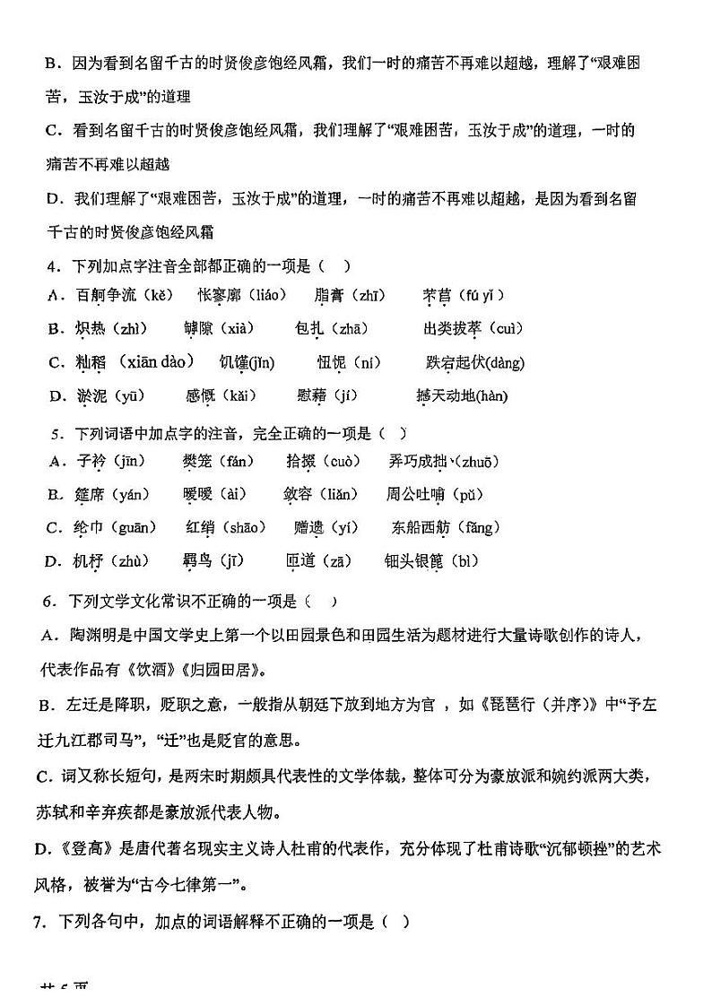 天津市青光中学2023-2024学年高一上学期期中考试语文试卷02