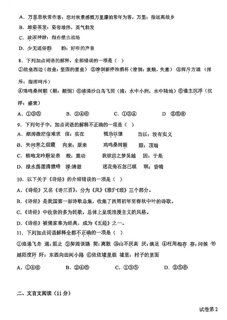 天津市青光中学2023-2024学年高一上学期期中考试语文试卷03