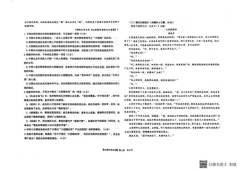 河北省衡水市河北冀州中学2023-2024学年高三上学期期中考试语文试题02