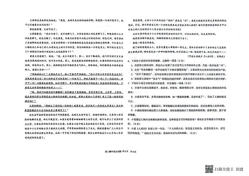 河北省衡水市河北冀州中学2023-2024学年高三上学期期中考试语文试题03