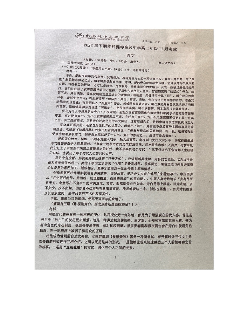湖南省株洲市攸县健坤高级中学2023-2024学年高二上学期第三次月考语文试题01