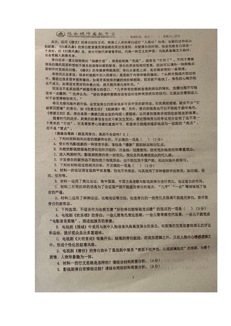湖南省株洲市攸县健坤高级中学2023-2024学年高二上学期第三次月考语文试题02
