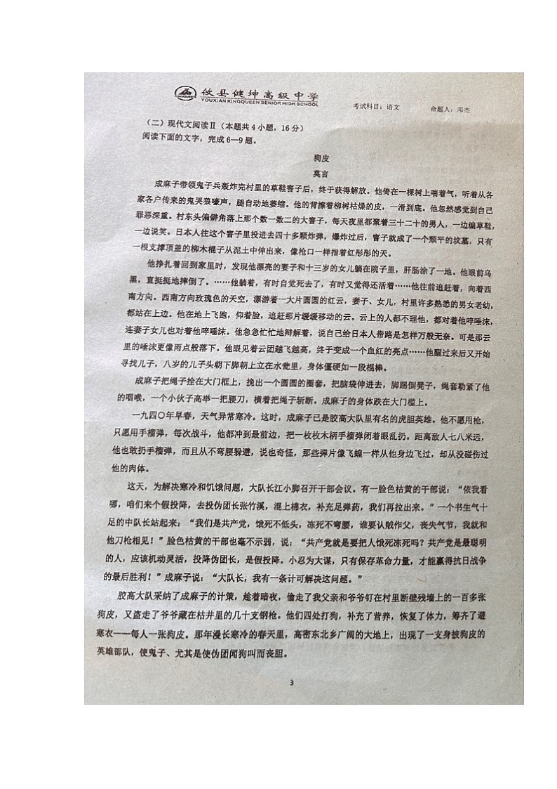湖南省株洲市攸县健坤高级中学2023-2024学年高二上学期第三次月考语文试题03