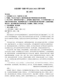 甘肃省金昌市永昌县第一高级中学2023-2024学年高三上学期期中语文试题