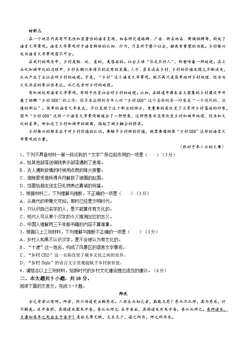 北京市房山中学2023-2024学年上学期期中学业水平调研高一语文试题02