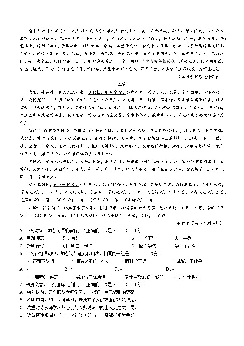 北京市房山中学2023-2024学年上学期期中学业水平调研高一语文试题03