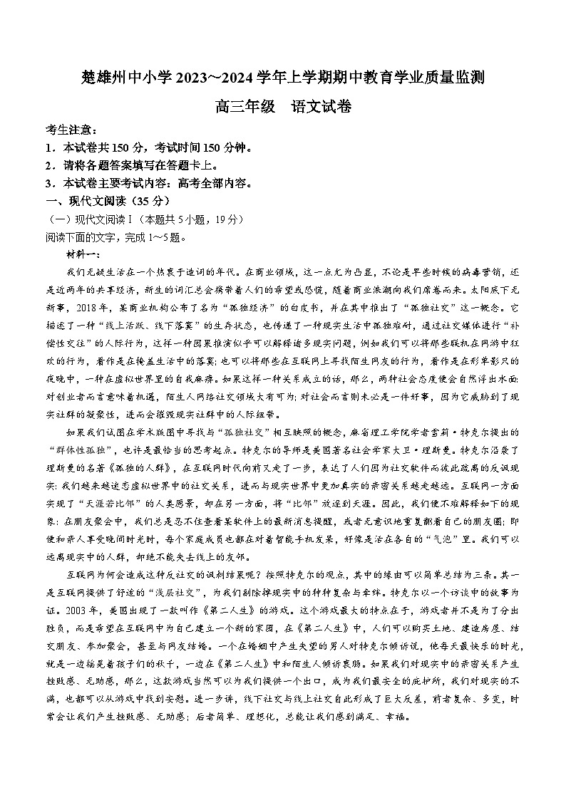 云南省楚雄彝族自治州2023-2024学年高三上学期期中语文试题01