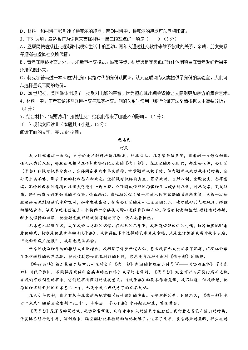 云南省楚雄彝族自治州2023-2024学年高三上学期期中语文试题03